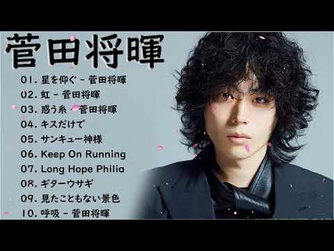 【全曲】 菅田将暉 メドレー 作業用 Vol.1