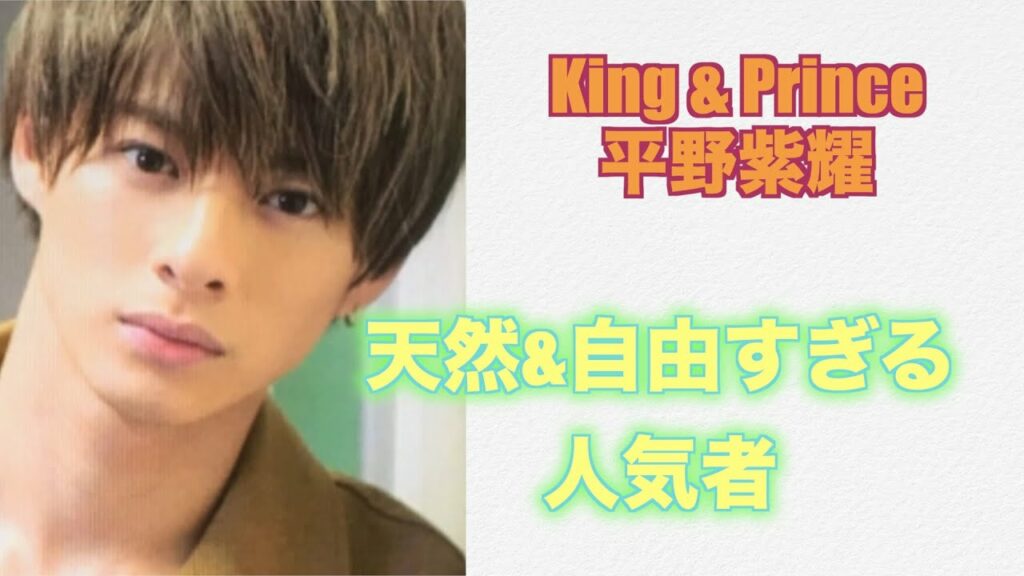 天然&自由人すぎる人気者。平野紫耀さんをタロットカードで占ってみました。 天然&自由人すぎる人気者。平野紫耀さんをタロットカードで占ってみました。