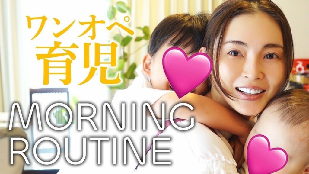【モーニングルーティーン】ワンオペの日のバタバタ朝支度【2人育児】