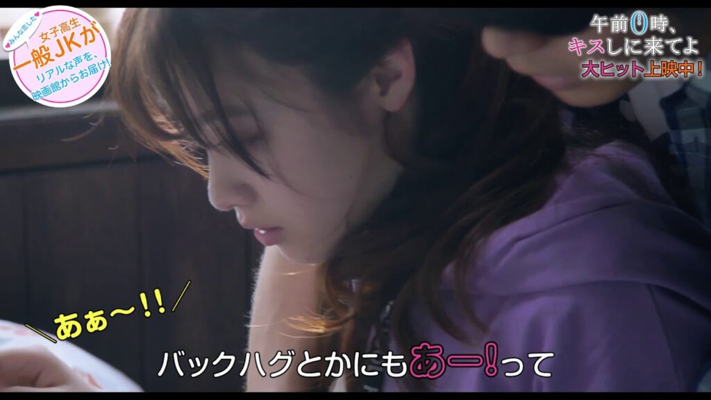 映画『午前0時、キスしに来てよ』（12/6 公開）一般JKのリアルな声をお届け！コメント映像①