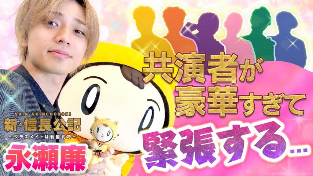 【永瀬廉×シノビー】豪華キャスト!れんれんが唯一安心できる人は… 【永瀬廉×シノビー】豪華キャスト!れんれんが唯一安心できる人は...