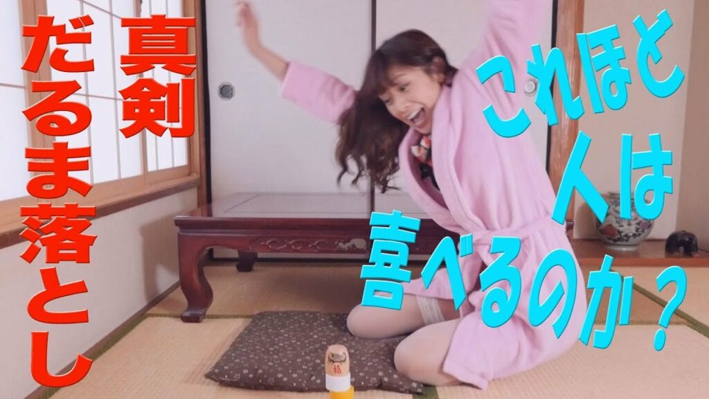 金山睦（遠野千夏）　だるま落とし　グラビア学園　Play with traditional Japanese toys　Chika Kanayama