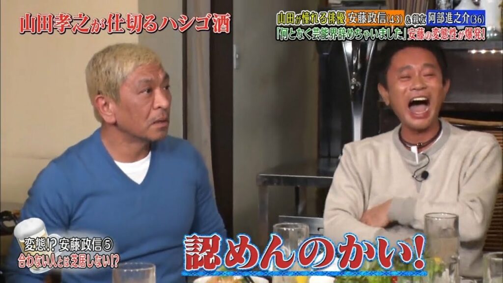 〈ダウンタウンなう〉山田孝之プレゼンツSP安藤政信＆阿部進之介の超ヤバイ変態性  #6 || Downtown Now #6