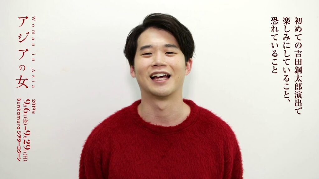 舞台『アジアの女』2019 コメント動画 矢本悠馬 舞台『アジアの女』2019 コメント動画 矢本悠馬