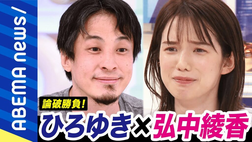 【討論】ひろゆき＆弘中綾香！ゆるすぎる討論テーマの勝者は？①テンション上がる朝食篇②夏のデートの行き先篇【ひろなかのなか】｜#アベプラ《アベマで放送中》