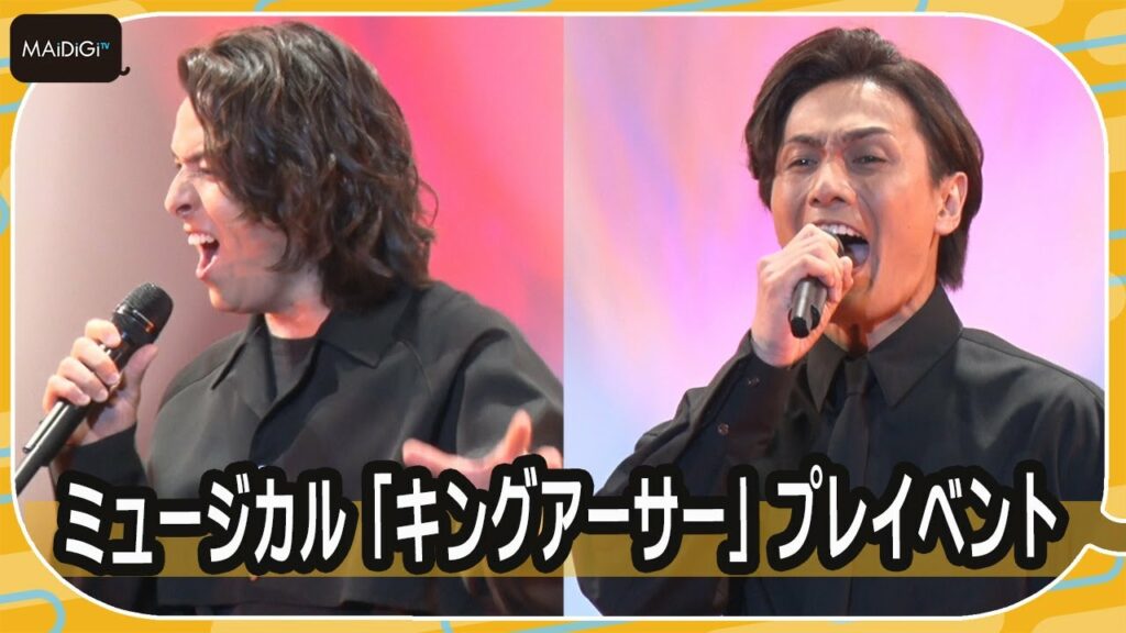 “メレアガン”伊礼彼方&加藤和樹、圧巻の高音美声! ミュージカル「キングアーサー」プレイベント “メレアガン”伊礼彼方&加藤和樹、圧巻の高音美声! ミュージカル「キングアーサー」プレイベント