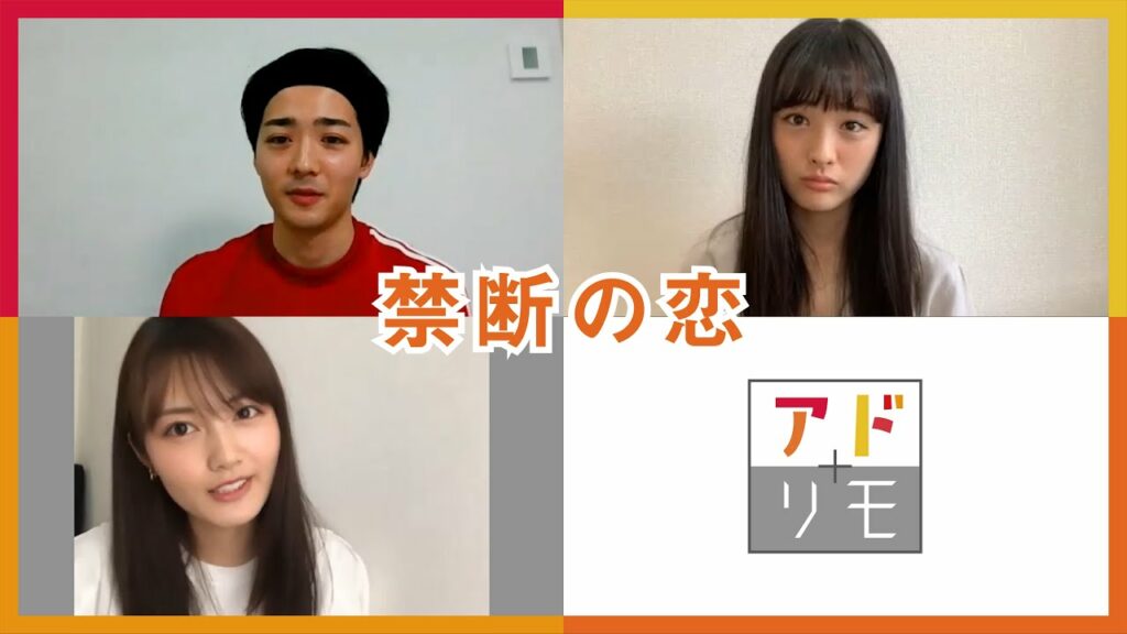 竜星涼・大友花恋・水谷果穂【50音アソビ】〜神様・天使・人間〜