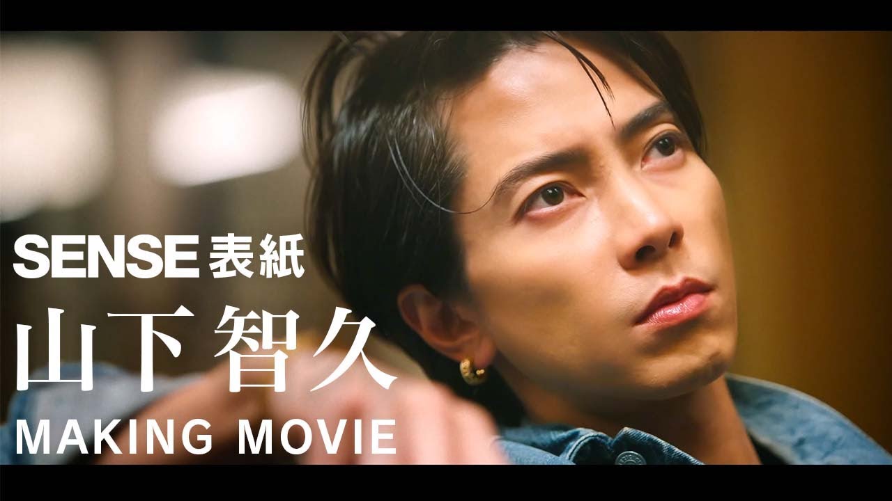 山下智久 Sense 5月号表紙撮影のメイキング映像 ブルガリ Magmoe