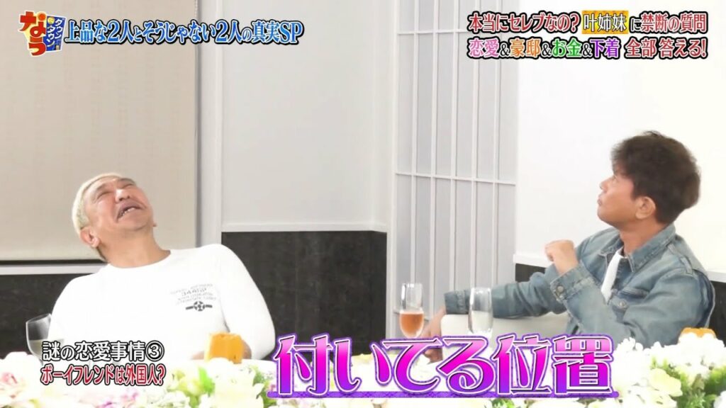 《ダウンタウンなう》🄽🄴🅆 叶姉妹がNGなしでなんでもぶっちゃけまくる!?さらば青春の光 #5 || Downtown Now #5 《ダウンタウンなう》🄽🄴🅆 叶姉妹がNGなしでなんでもぶっちゃけまくる!?さらば青春の光 #5 || Downtown Now #5