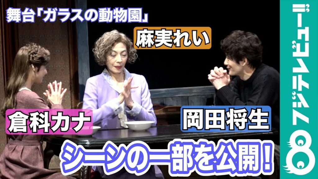 岡田将生が主演を務める、舞台「ガラスの動物園」のシーンを一部公開！