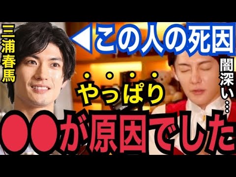 【真相】もうハッキリ言います…。三浦春馬さんの”不可解な死”に潜む芸能界の闇について語ります【ガーシーch 暴露 東谷義和 城田優 佐藤健 小林麻耶 綾野剛 Z李 長澤まさみ 沢尻エリカ 真剣佑】 【真相】もうハッキリ言います...。三浦春馬さんの”不可解な死”に潜む芸能界の闇について語ります【ガーシーch 暴露 東谷義和 城田優 佐藤健 小林麻耶 綾野剛 Z李 長澤まさみ 沢尻エリカ 真剣佑】
