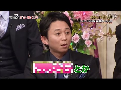 『 しゃべくり007』🅷🅾🆃 【有吉弘行】「最強毒舌有吉に聞きたい!」