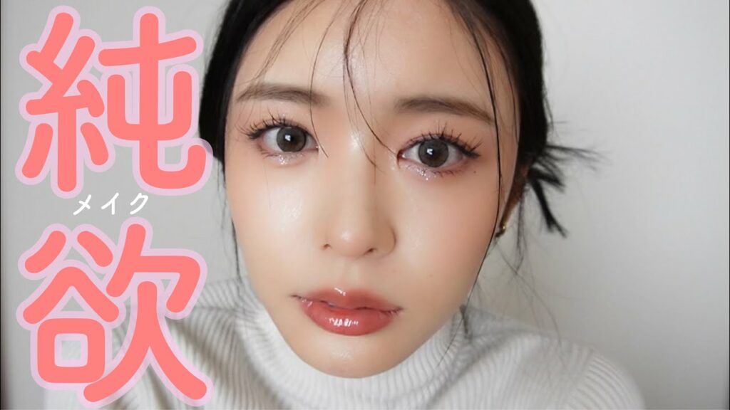 【SNSバズり中】うるつや純欲メイク🥺❤️イエベでもピンク使って甘め顔作っちゃお😎💪