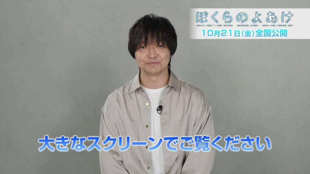 劇場アニメーション「ぼくらのよあけ」三浦大知さまコメント