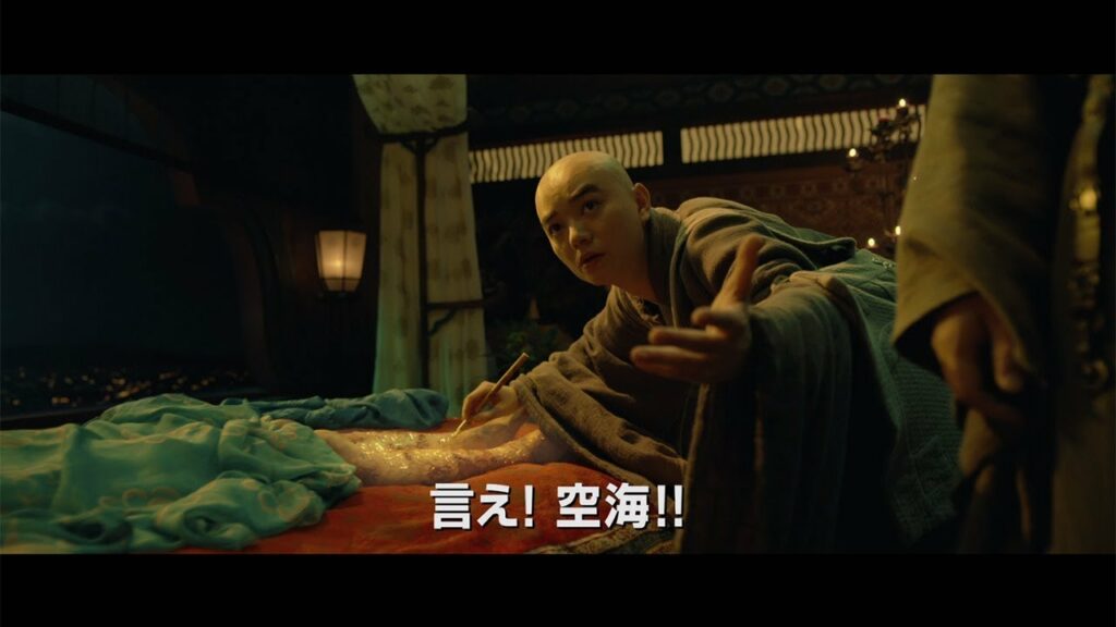 染谷将太が空海を熱演！　映画「空海－KU-KAI－」予告編