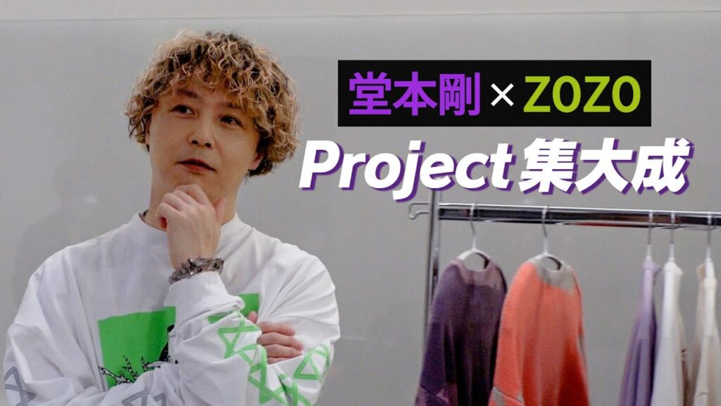 堂本剛×ZOZOプロジェクトの集大成！堂本剛が全体朝礼に登場！？【つよしP｜GYAO!で独占無料配信中！】