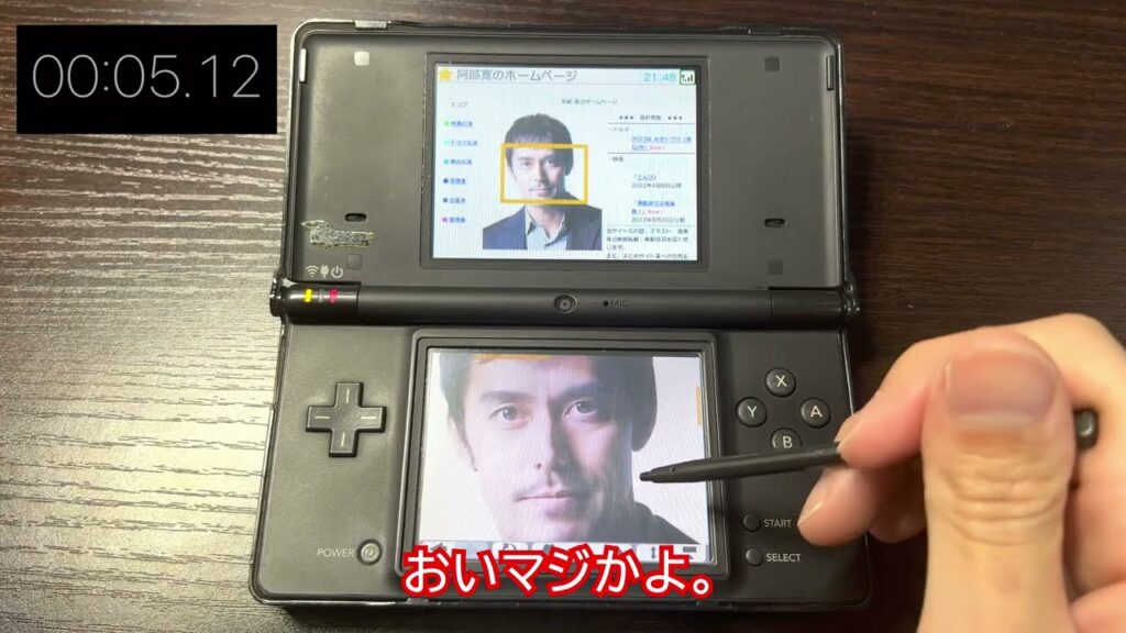 14年前のニンテンドーDSiでみる阿部寛のホームページ