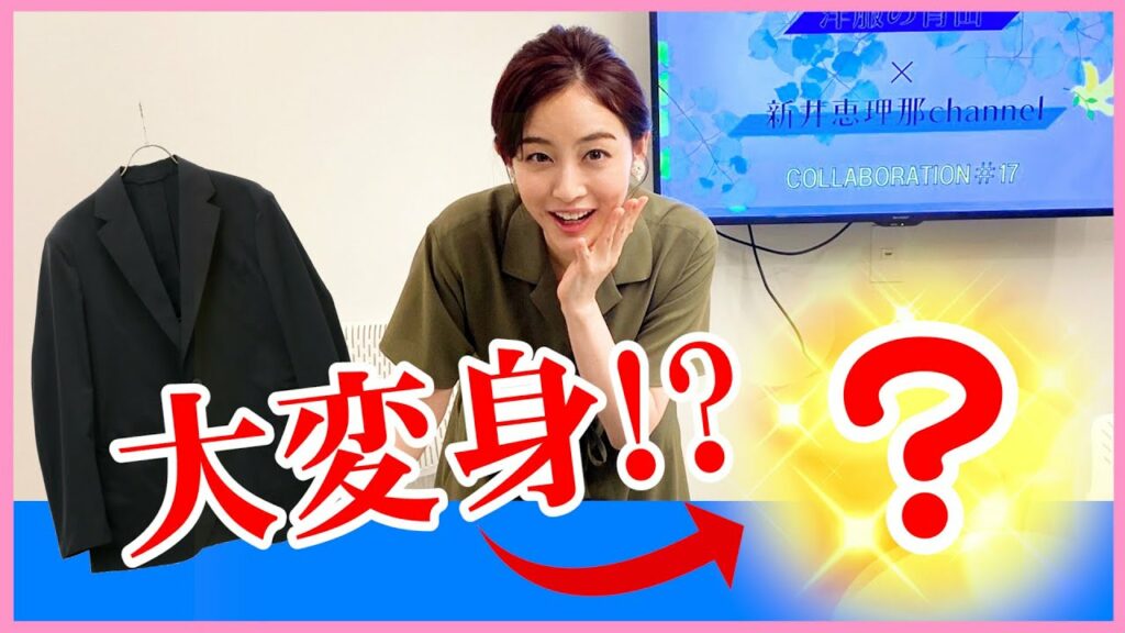 【変身!】洋服の青山コラボ・第17弾は真面目かぃ!?の回! 【変身!】洋服の青山コラボ・第17弾は真面目かぃ!?の回!