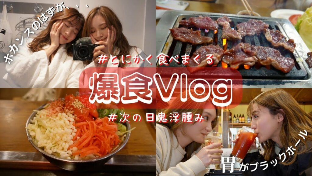 【爆食い】ホカンスのはずが食べまくりVlogに…🍖
