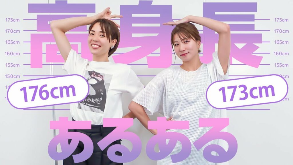 アスリート女子の【高身長】あるある! アスリート女子の【高身長】あるある!