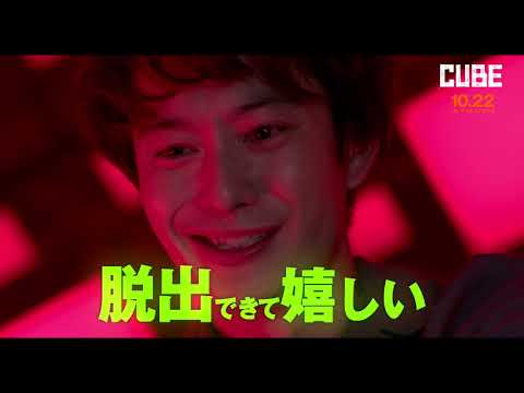 映画『CUBE』特別映像～キャストコメント編～菅田将暉・岡田将生らが謎の部屋から脱出!?