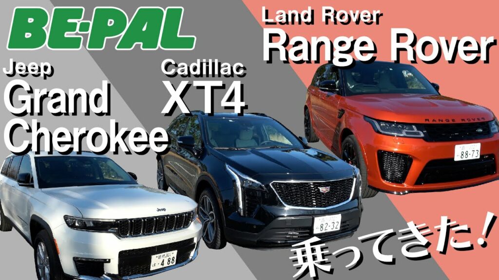 【試乗】Jeep「Grand Cherokee」、キャデラック「XT4」、ランドローバー「Range Rover」に乗ってみた
