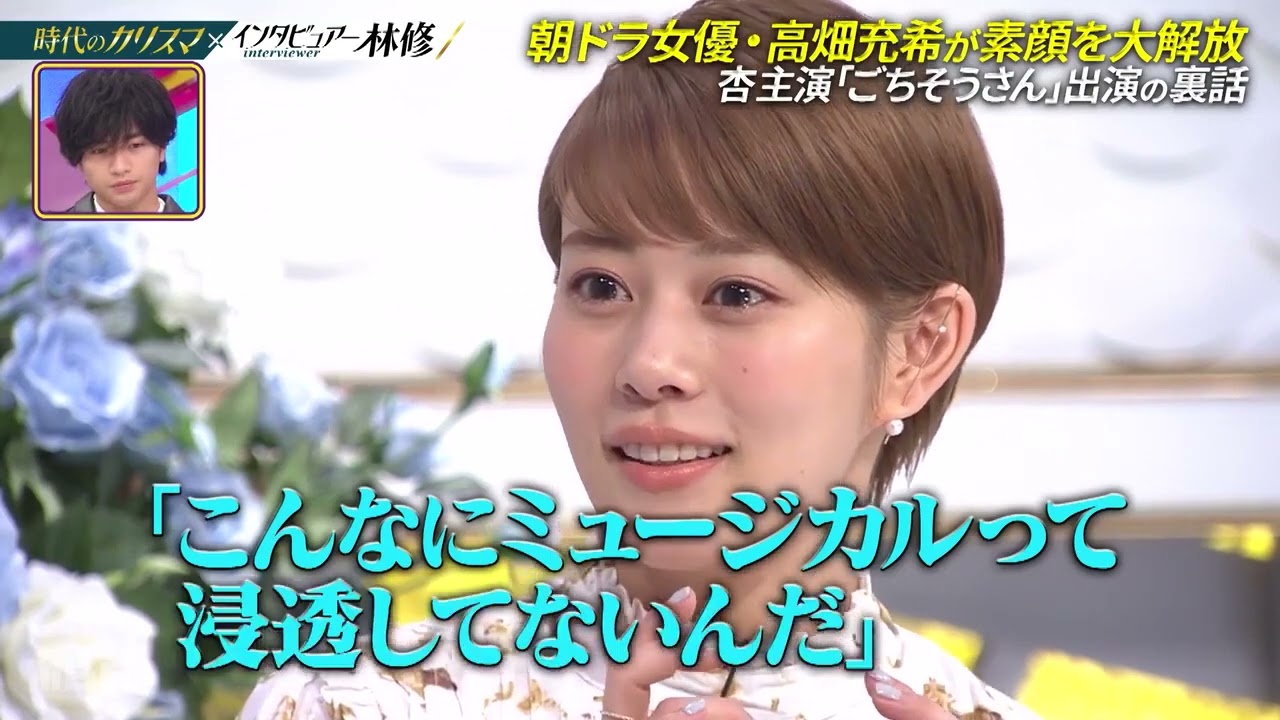 朝ドラ女優 高畑充希が素顔を大解放 親友 有村架純が私生活を暴露 日曜日の初耳学 Magmoe