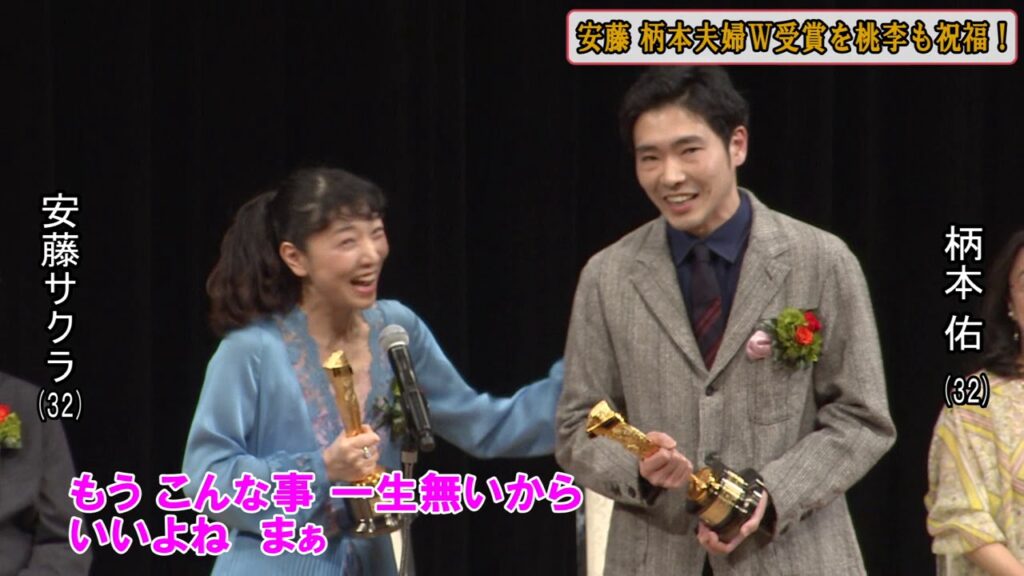 松坂桃李も祝福！安藤サクラ･柄本佑 夫婦でW受賞