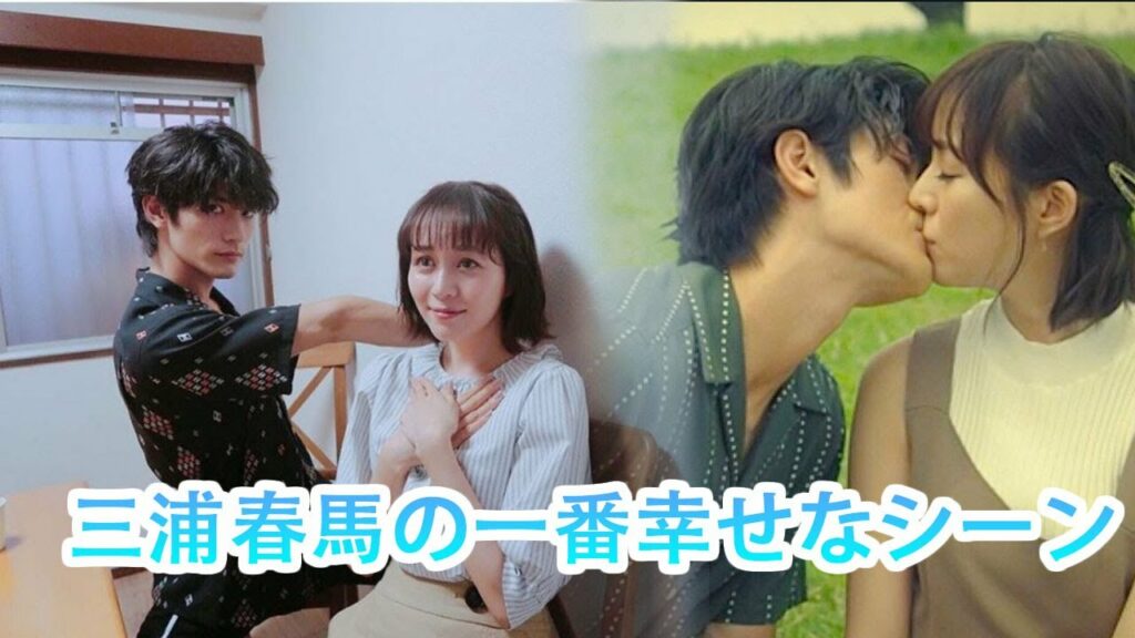 【三浦春馬】❤️さようなら | 三浦春馬の一番幸せなシーン