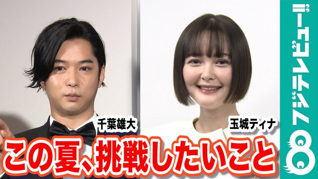 【めざまし独占】千葉雄大のせっかち具合「『話長いな』って思うことありません？」