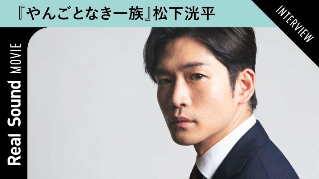 松下洸平が語る、『やんごとなき一族』健太と佐都の関係性　家族との関係で大切にしていること
