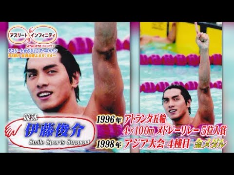 【アスリート・インフィニティ ♯227】伊藤俊介(競泳)