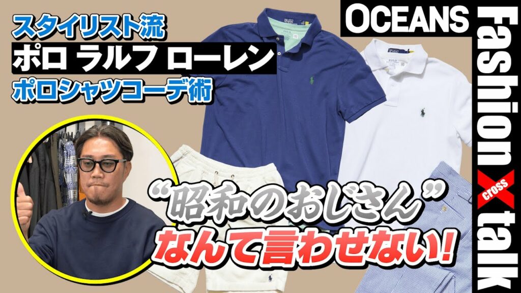 【脱・おじさん】「ポロ ラルフ ローレン」のポロシャツメンズコーデ術を公開! 【脱・おじさん】「ポロ ラルフ ローレン」のポロシャツメンズコーデ術を公開!