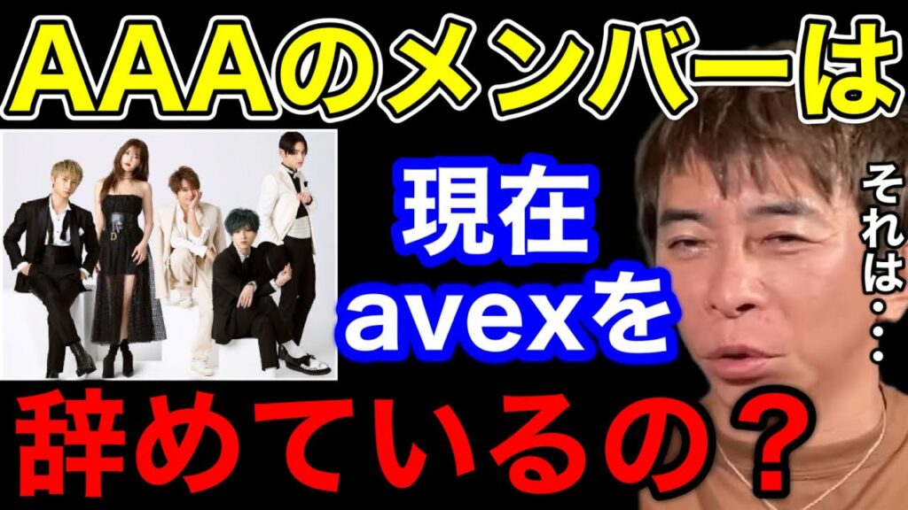 【松浦勝人×ガーシー】AAAのメンバーは現在avexを辞めているの？それは...。浦田直也が俺の悪口言ってたけど正直...【切り抜き/西島隆弘/宇野実彩子/Nissy/SKY-HI /暴露】