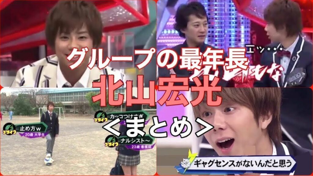 不憫な北山宏光【キスマイBUSAIKU!?】