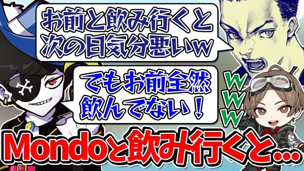 【Mondo切り抜き】Mondoの酒の飲み方に対して文句を言うボドカと大爆笑する山田涼介さんwww【APEX/Mondo/山田涼介/ボドカ】