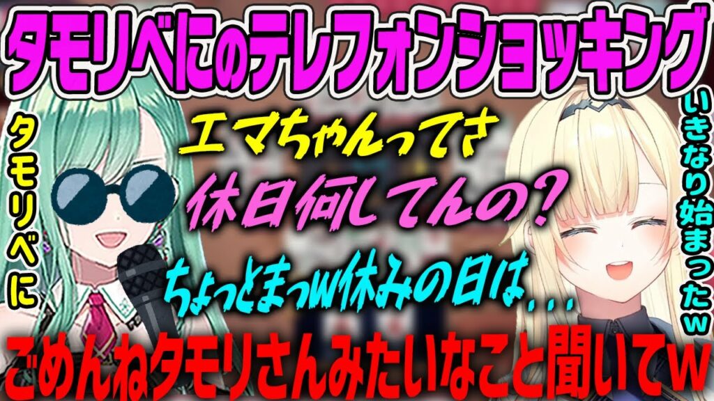 【藍沢エマ】ふとした質問が笑っていいとも！のテレフォンショッキングみたいになっちゃうタモリべに【八雲べに・猫汰つな・ぶいすぽ・切り抜き】