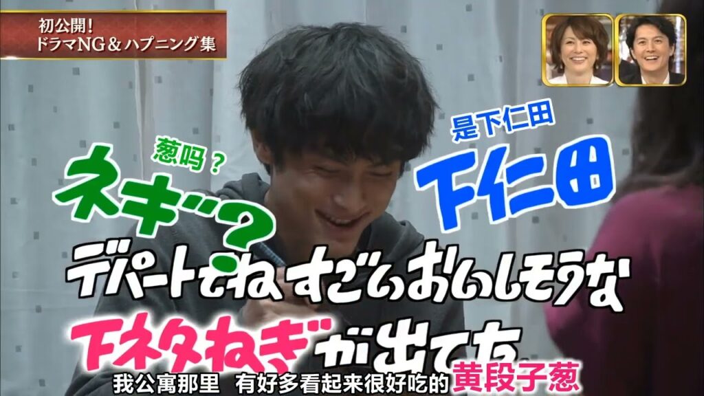 高良健吾x 坂高畑充希 爆笑NG「いつ恋」