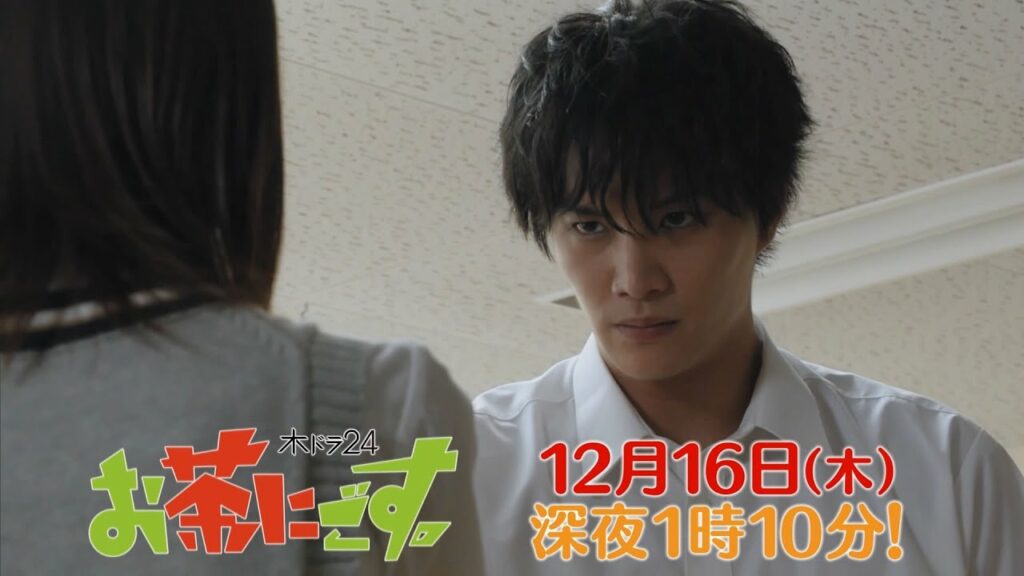 木ドラ24「お茶にごす。」第11服 | 主演 鈴木伸之|テレビ東京 木ドラ24「お茶にごす。」第11服 | 主演 鈴木伸之|テレビ東京