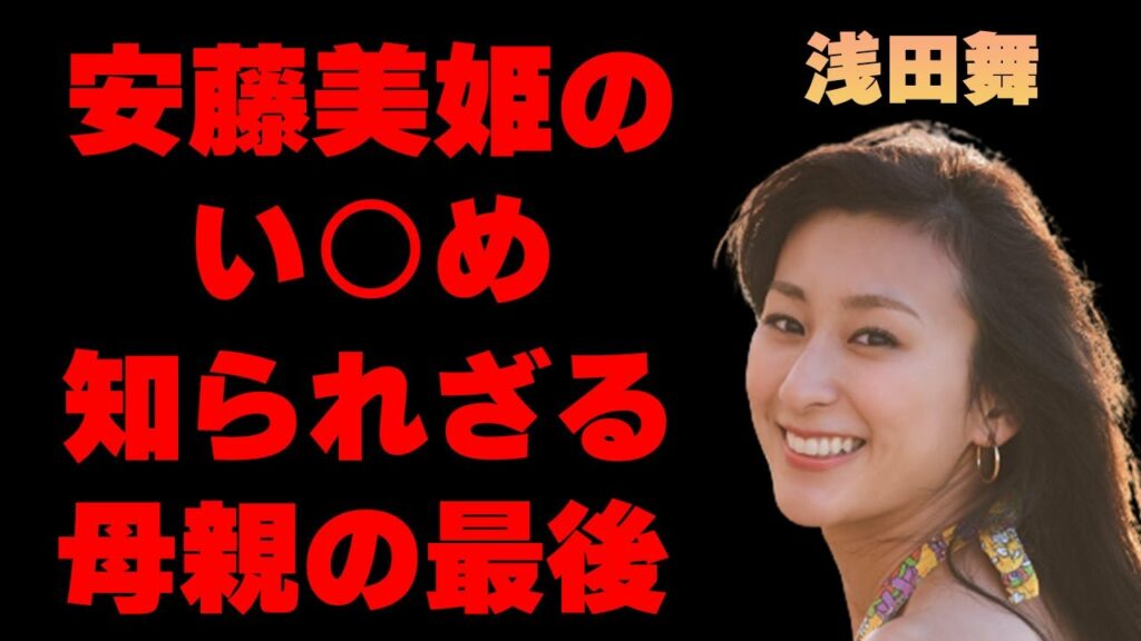 浅田舞に対する安藤美姫の「い○め」の内容がヤバすぎる…母親との仲や最後の瞬間に涙溢れる…浅田真央との現在の関係に驚きを隠せない…