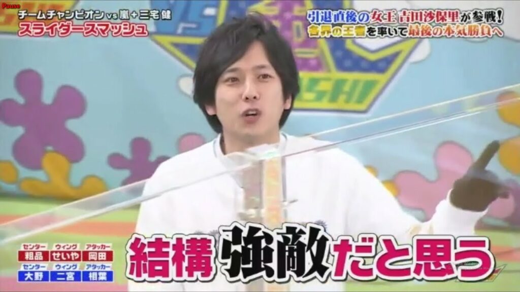 嵐  チームチャンピオンvs嵐 + 三宅健  スライダースマッシュ