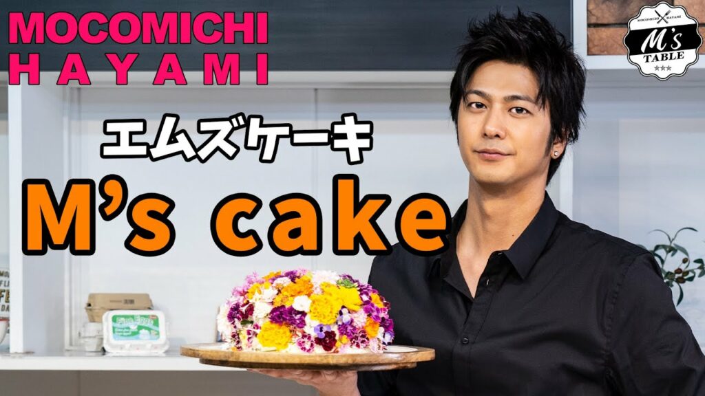 #01 M's ケーキ 〜M's CAKE〜 #01 M's ケーキ 〜M's CAKE〜