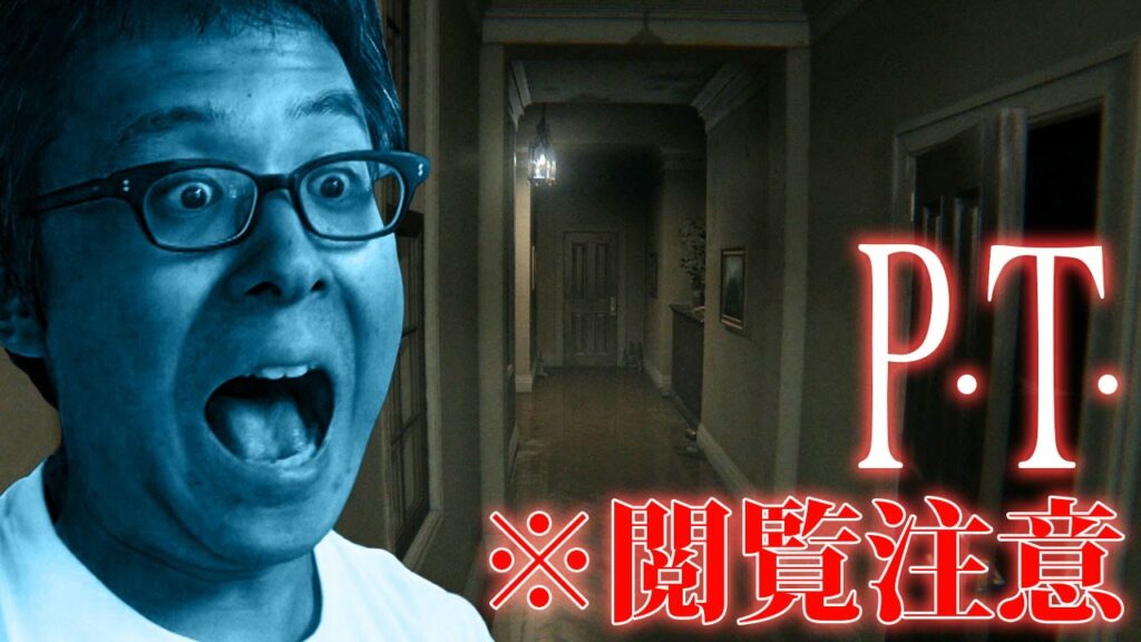 【閲覧注意】怖すぎると話題のPS4新作ホラーゲーム「P.T.」プレイしてみた! 【閲覧注意】怖すぎると話題のPS4新作ホラーゲーム「P.T.」プレイしてみた!
