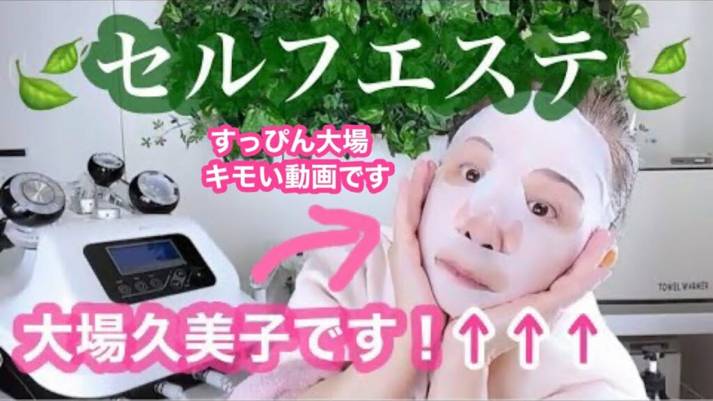 【ドっ！すっぴん観覧注意（笑）】自宅セルフエステ💆‍♀️マイクロカレント＆EMS美顔器