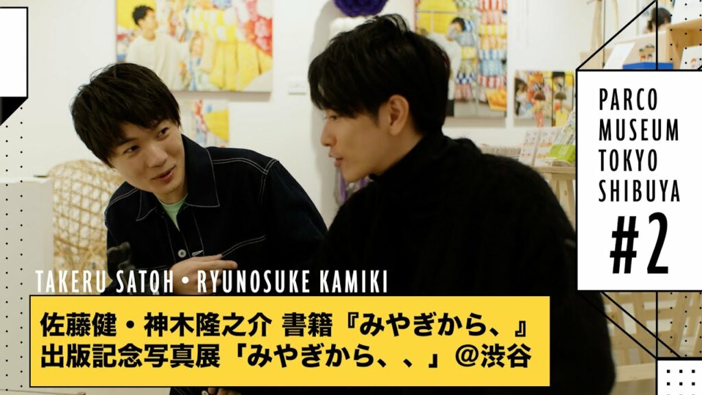 佐藤健と渋谷PARCOに行ってきました 佐藤健と渋谷PARCOに行ってきました