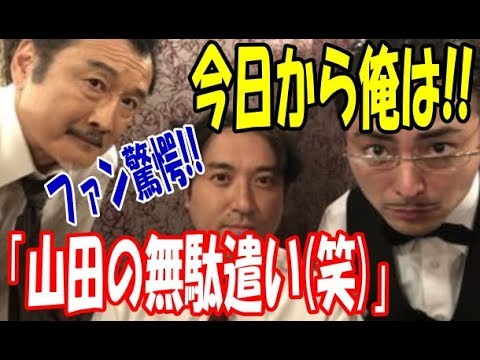 ドラマ『今日から俺は!!』「山田孝之の無駄遣い笑」意外すぎる役にファン驚愕【芸能裏話】 ドラマ『今日から俺は!!』「山田孝之の無駄遣い笑」意外すぎる役にファン驚愕【芸能裏話】