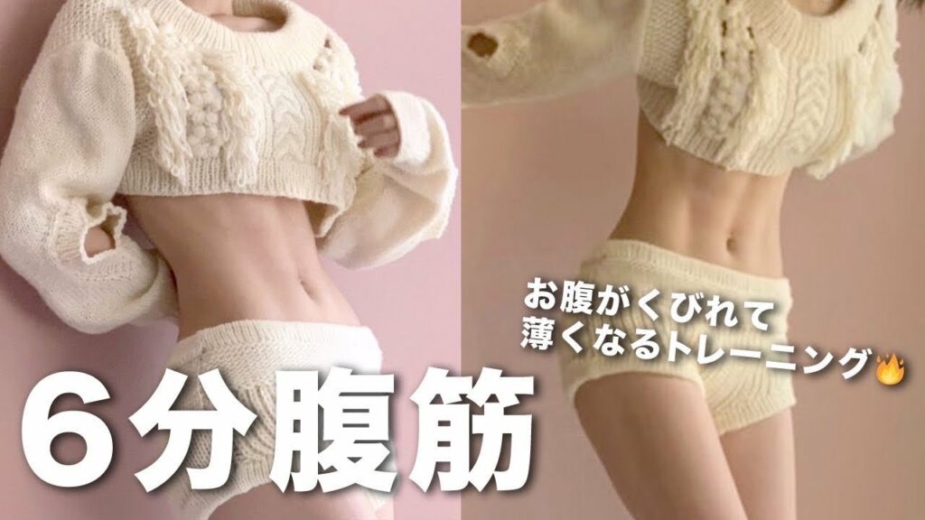 【筋トレ難民必見】すぐにお腹を薄く引き締めたい私はこれをする。