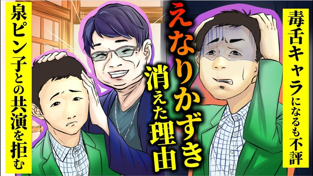 【実話】えなりかずきと泉ピン子の不仲説…「渡る世間は鬼ばかり」で共演NGの真相とは？【干された芸能人】