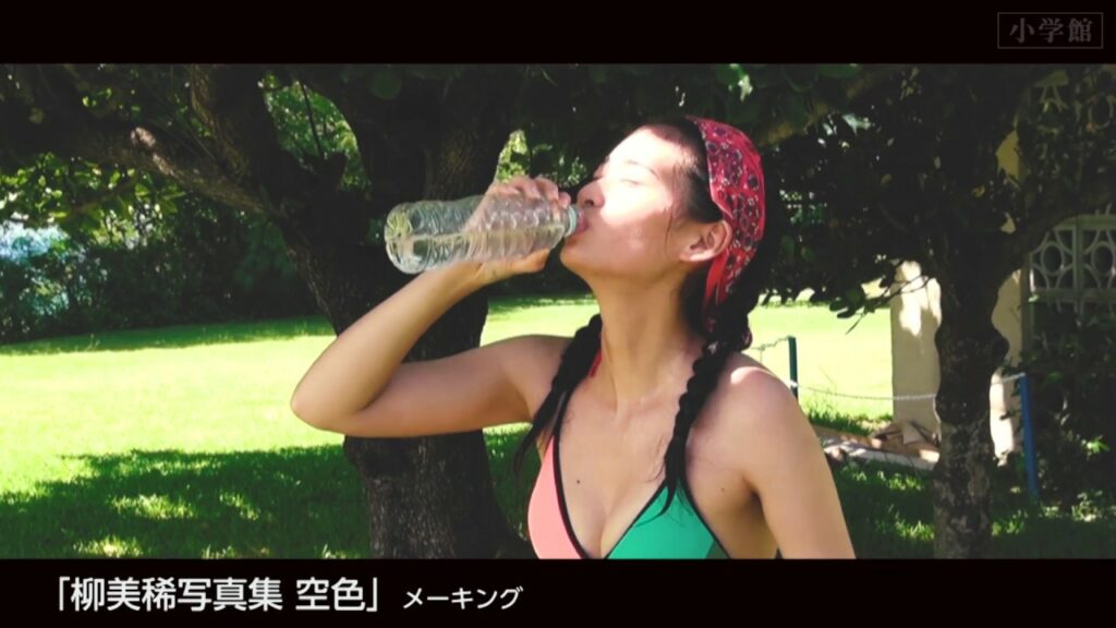 渡辺達生「柳美稀写真集 空色」｜小学館の本