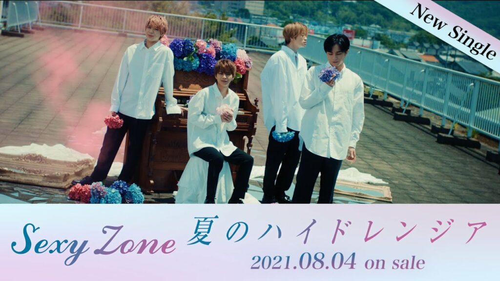 Sexy Zone 「夏のハイドレンジア」 (YouTube Ver.) Sexy Zone 「夏のハイドレンジア」 (YouTube Ver.)